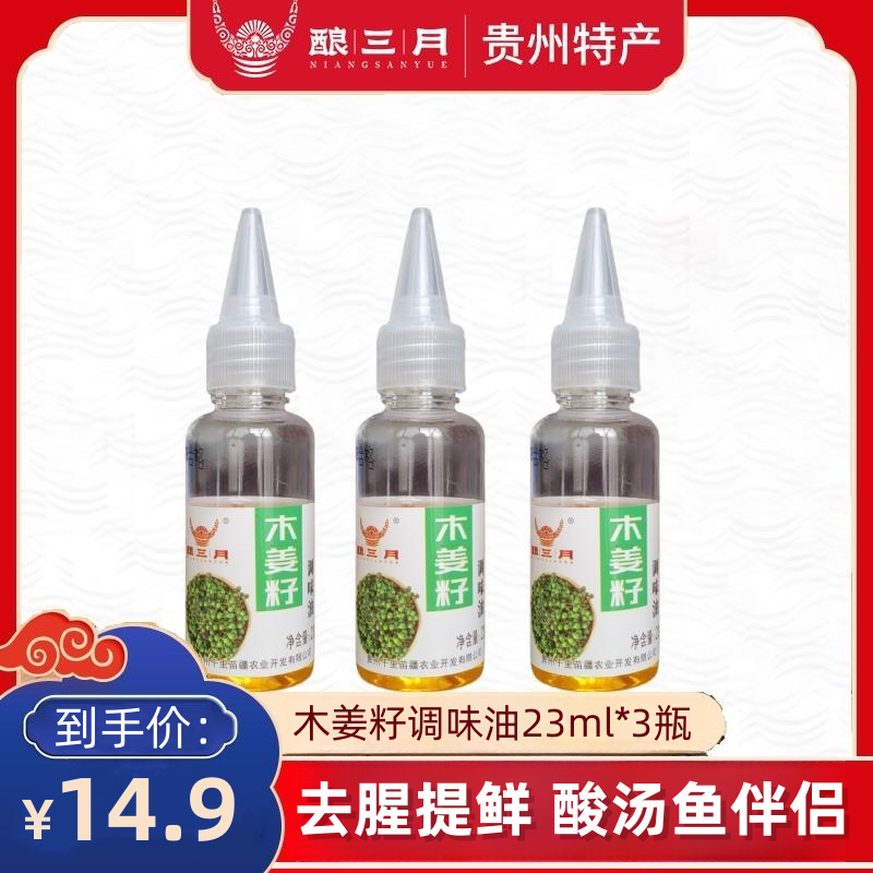 木姜籽调味油酿三月增香提味