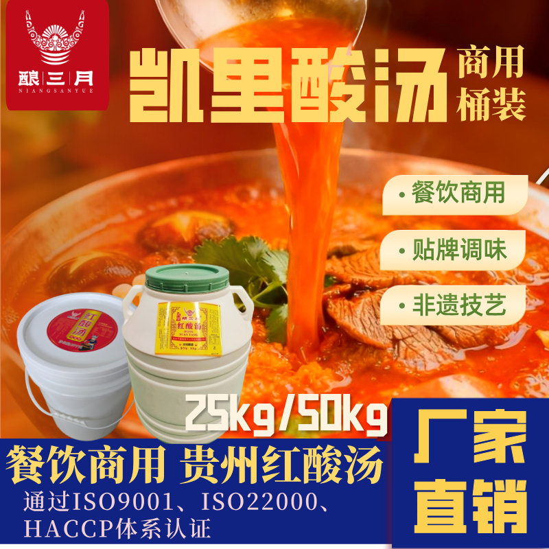 特产贵州凯里酸汤酿三月
