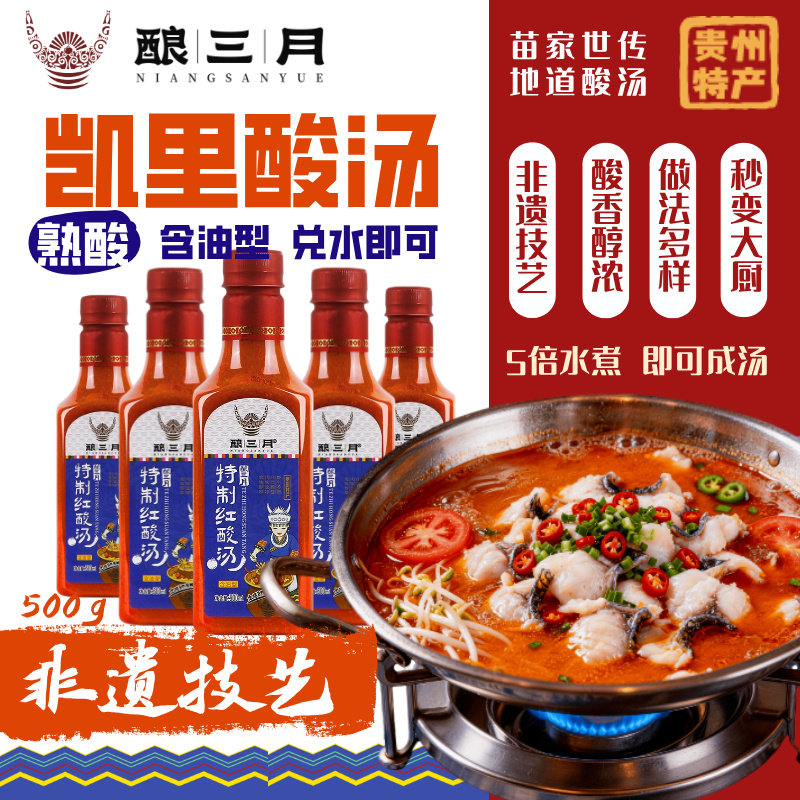 加水即可【贵州红酸汤】500g正宗贵州特产火锅底料番茄风味家用