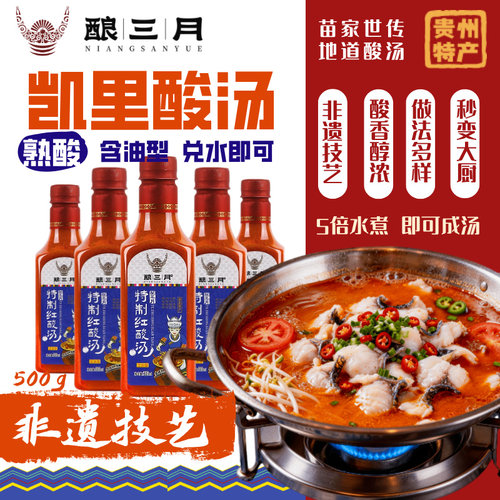 加水即可【贵州红酸汤】500g正宗贵州特产火锅底料番茄风味家用