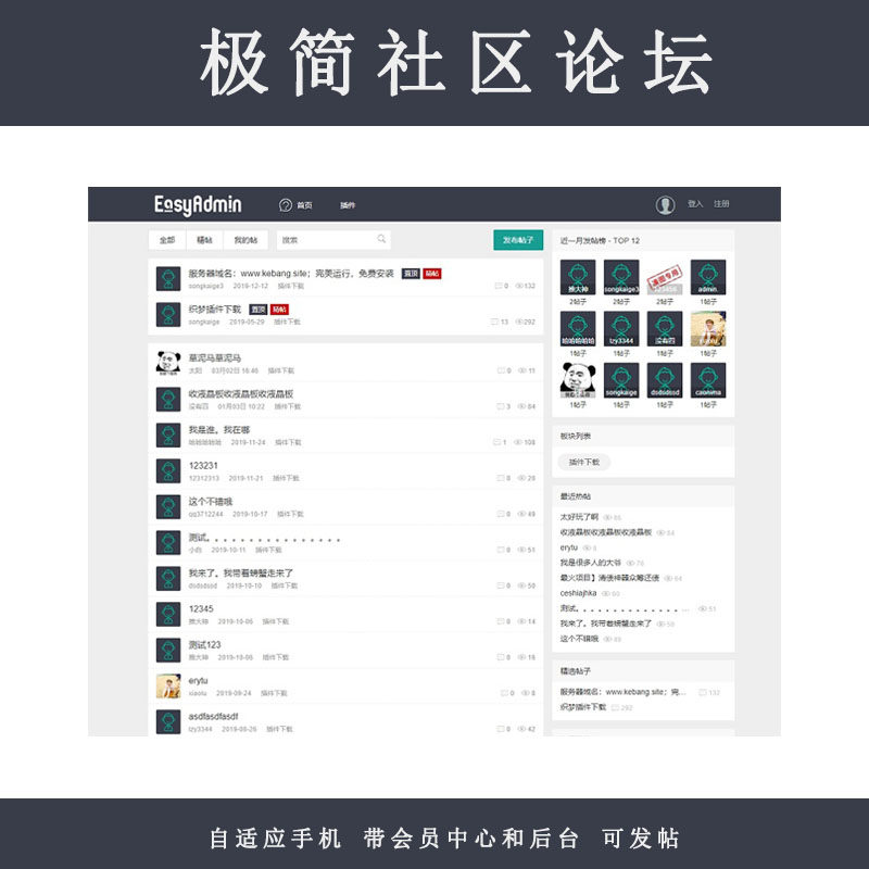 极简社区简约清爽论坛源码下载自适应手机端带后台会员中心可发帖