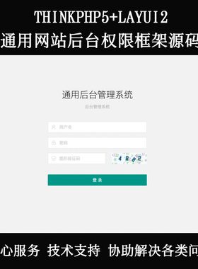 ThinkPHP5通用后台管理系统源码网站layui快速开发框架内容PHP
