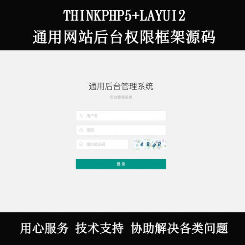 ThinkPHP5通用后台管理系统源码