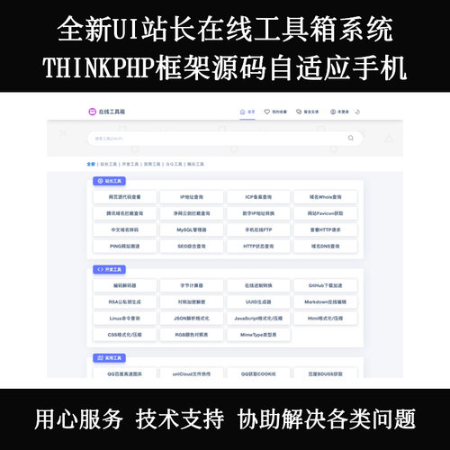自适应站长在线工具整站源码