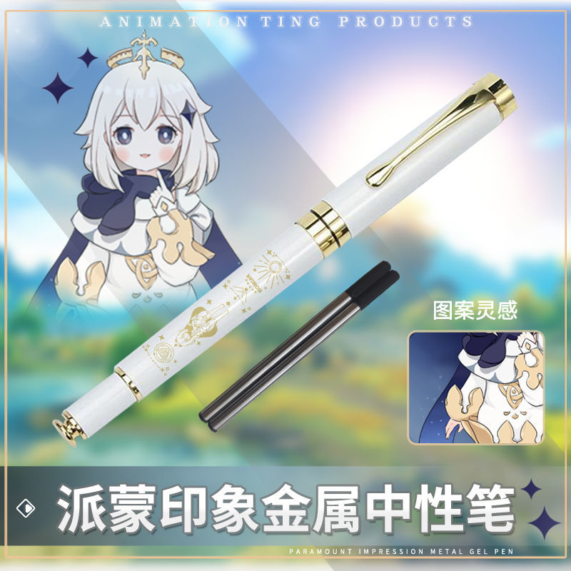 游戏文具学生动漫中性笔
