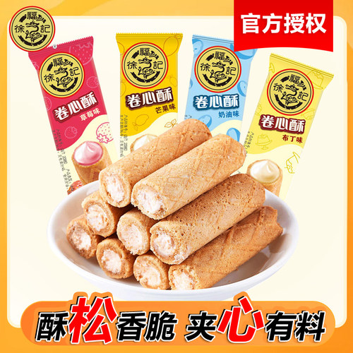 徐福记卷心酥混合味2斤散装批发