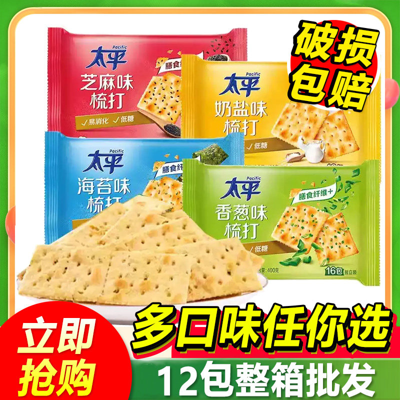 亿滋太平苏打饼干 干400g整箱咸味梳打香葱奶盐海苔芝麻零食早餐,零食/坚果/特产,苏打饼干,淘宝优惠券,粉丝福利购,淘宝优惠卷