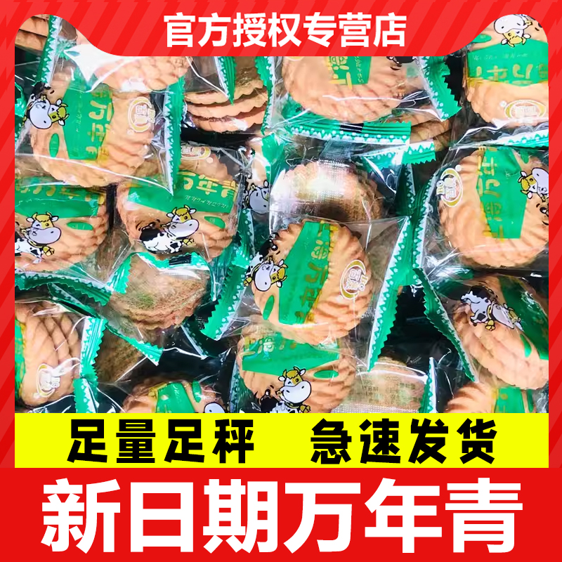 正宗万年青饼干10斤整箱批发香葱咸味营养早餐中老年饼干上海特产
