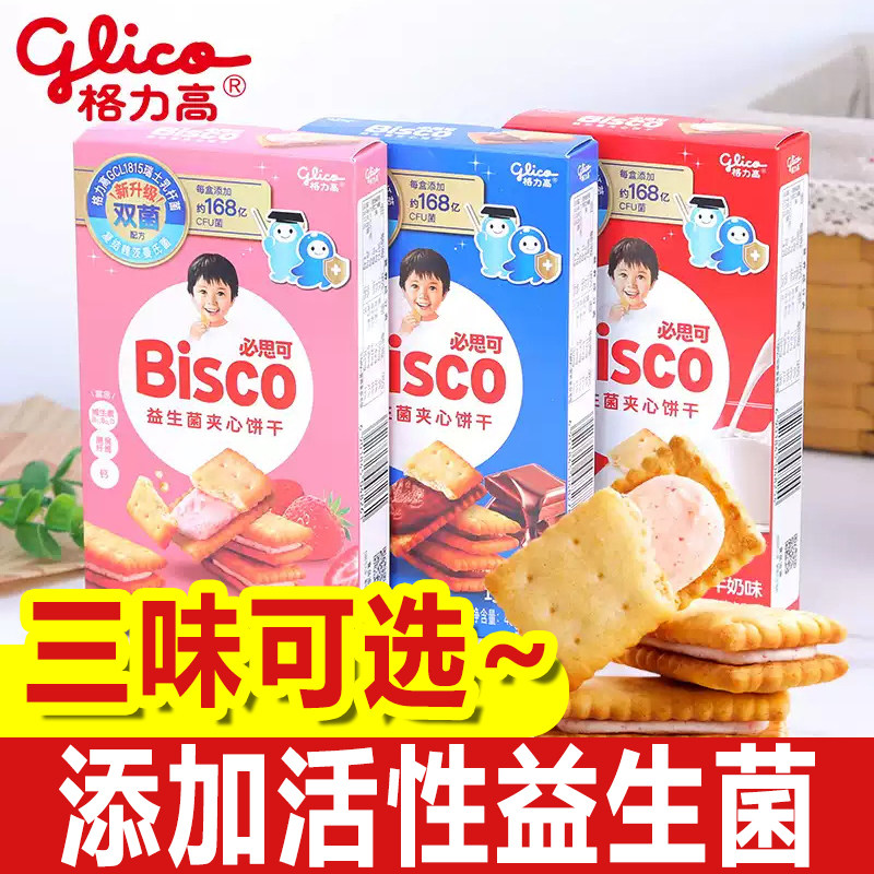 格力高必思可饼干48g活性益生菌草莓牛奶巧克力味夹心儿童零食品