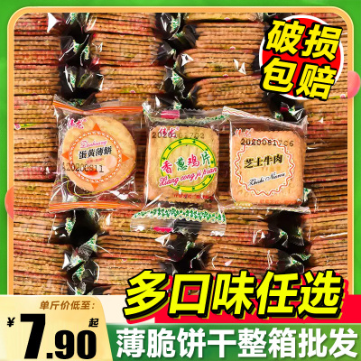 伟龙饼干整箱批发多口味散装零食香葱鸡片葱香葱油薄脆小包装小吃