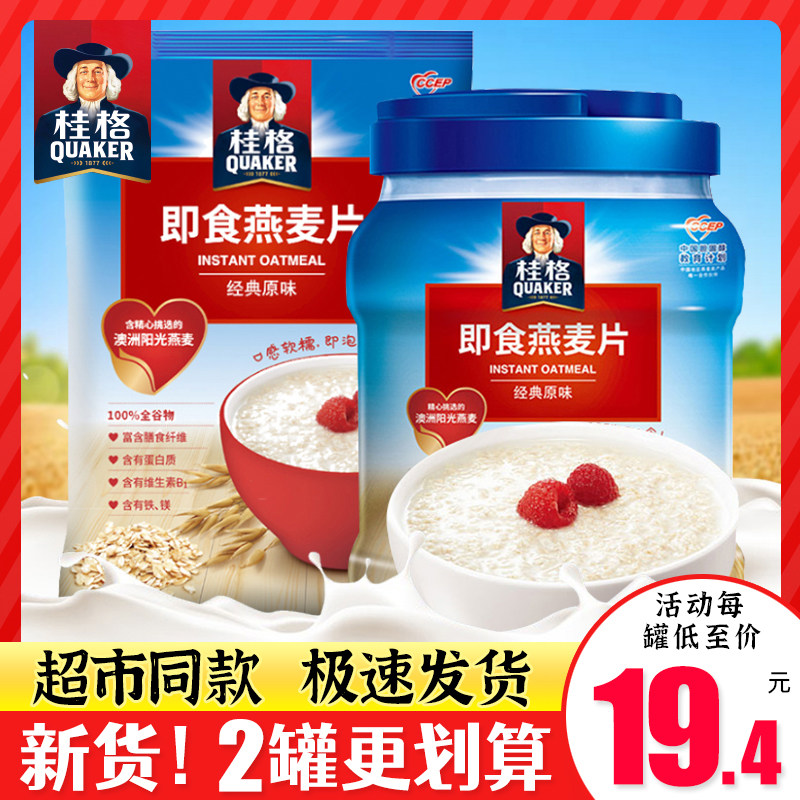 桂格即食燕麦片1000g罐装原味谷物营养早餐冲饮免煮代餐年货置办