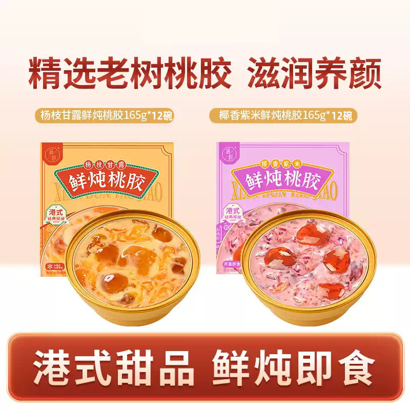 滋时鲜炖桃胶紫米杨枝甘露即食羹滋补营养下午甜品糖水港式速食粥