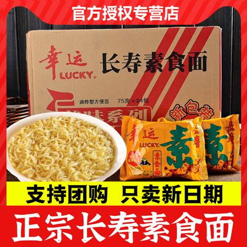 幸运方便面长寿面75g袋整箱批发