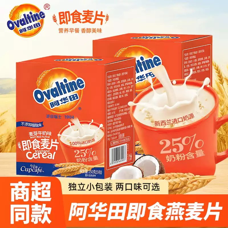【进口奶源】阿华田即食麦片可可牛奶味独立小包装早餐即食冲饮,咖啡/麦片/冲饮,纯燕麦片,淘宝优惠券,粉丝福利购,淘宝优惠卷