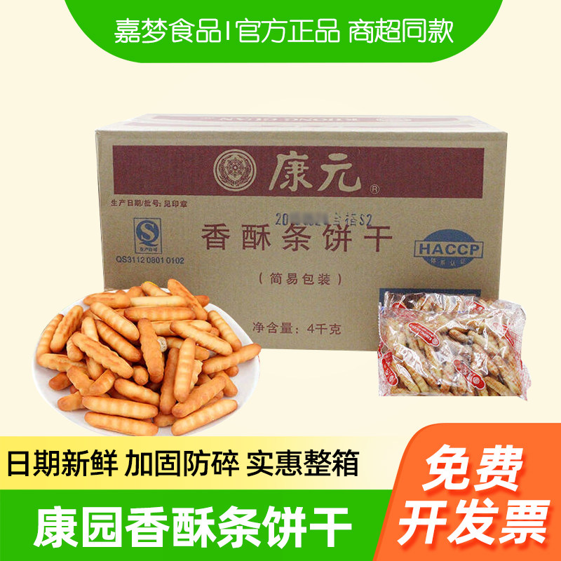 康元香酥条饼干小熊咸味奶酪饼干儿童拇指手指饼干8090后怀旧零食