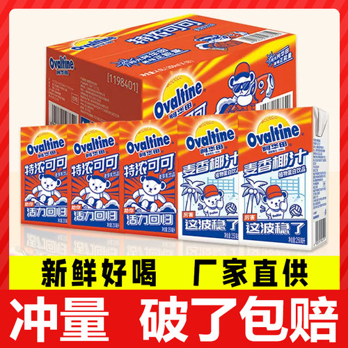 阿华田特浓可可饮料整箱批发