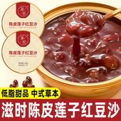 滋时陈皮莲子红豆沙165g餐饱腹代餐免煮速食红豆八宝粥甜品羹即食