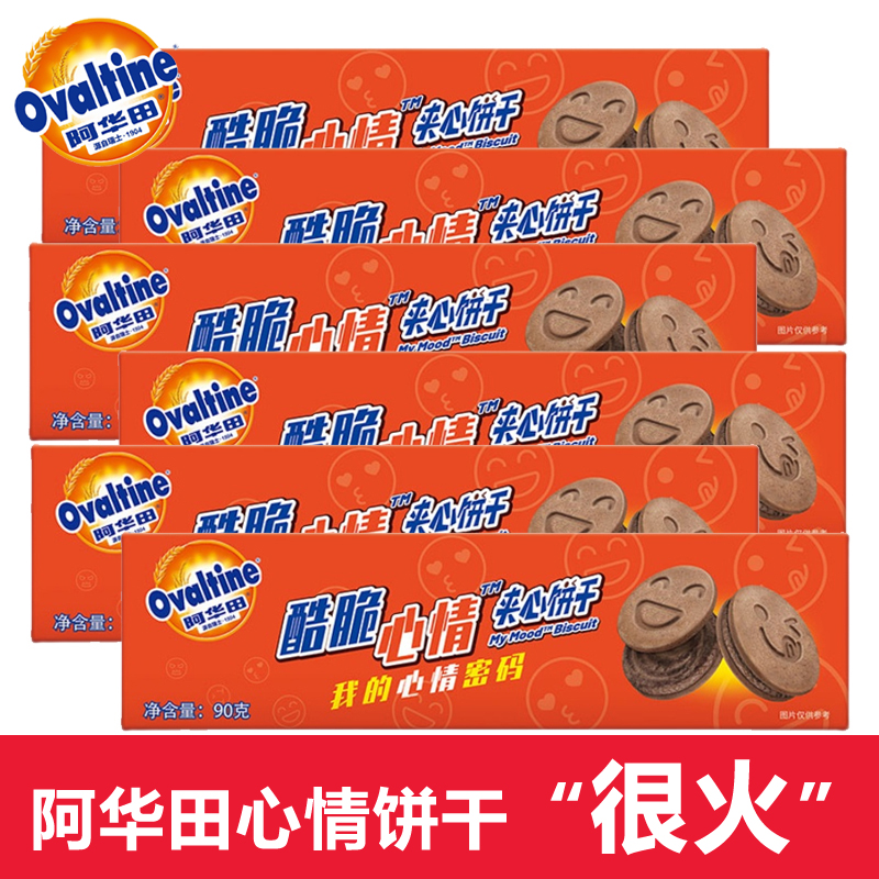 阿华田夹心饼干巧克力饼干