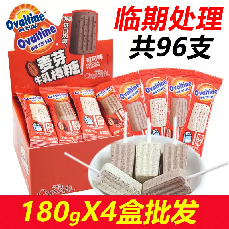阿华田麦芽牛乳棒棒糖可可原味180g*4盒96支结婚庆喜糖硬糖临期