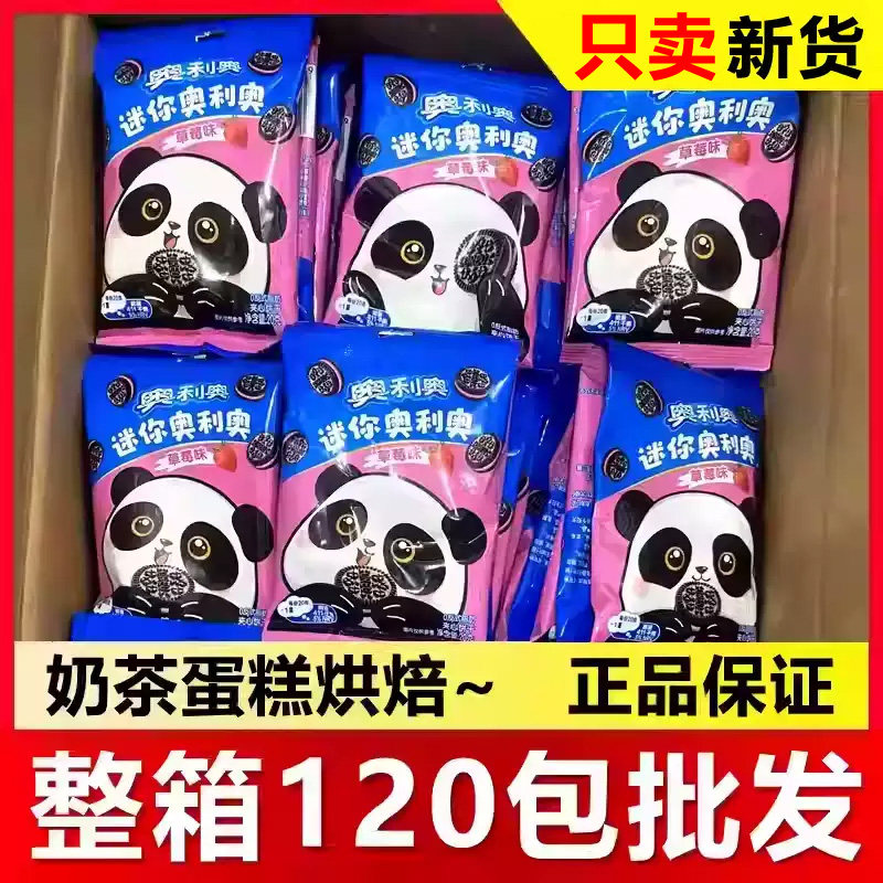 亿滋奥利奥mini迷你夹心小饼干20g*60包原味小包装零食品休闲小吃