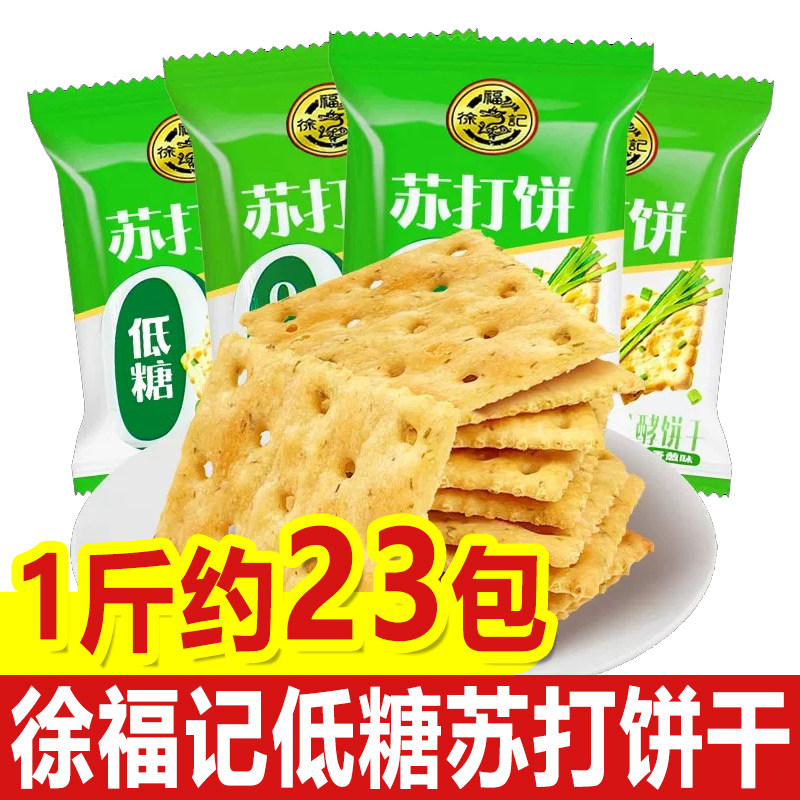 徐福记低糖苏打饼干500g香葱味休闲零食品好吃的散装批发官方正品