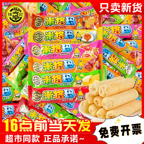 徐福记80支饼干能量棒夹心米果卷