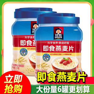 桂格即食燕麦片1000g罐装 营养谷物早餐冲饮免煮麦片原味代餐速食