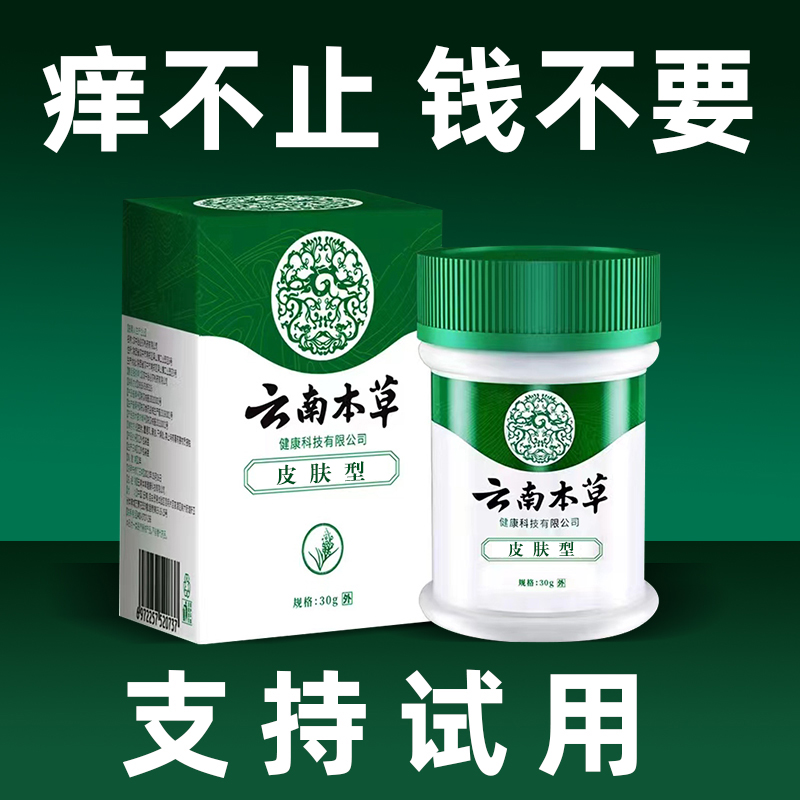 脚痒皮肤专用治水泡湿疹止癣瘙痒阴囊私处男屁股慢性股藓除湿膏药