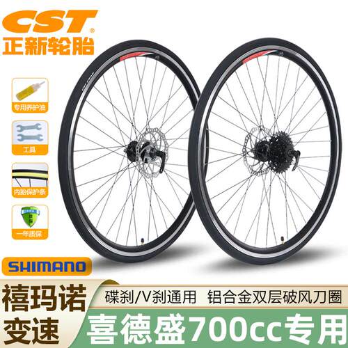 专用喜德盛rt180/280/380/rt7公路车轮组快拆轮胎铝合金前后车轮