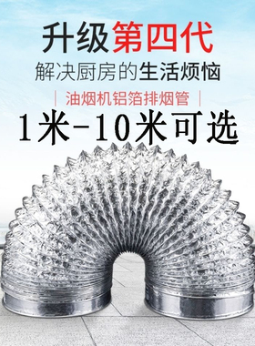 厨房抽油烟机排烟管铝箔双层加厚排气管烟道管伸缩吸油烟机排风管