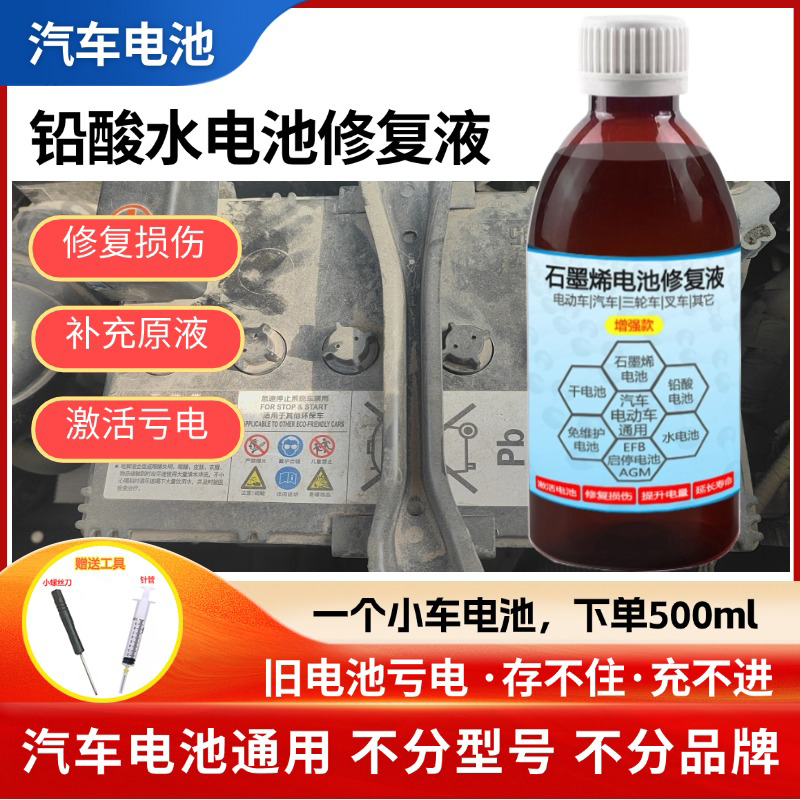 汽车铅酸电池修复液免维护电瓶补充水原厂专用蒸馏水通用型电解液