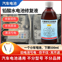 汽车铅酸电池修复液免维护电瓶补充水原厂专用蒸馏水通用型电解液