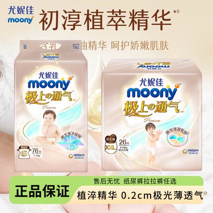 尤妮佳拉拉裤极上通气纸尿裤NB80/S76/M56/L48/XL38片婴儿尿不湿