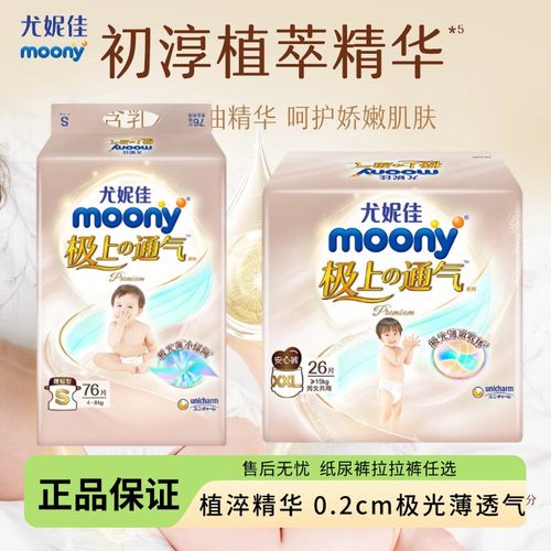 尤妮佳纸尿裤极上拉拉裤L46/XL40/XXL28片婴儿尿不湿透气男女宝宝