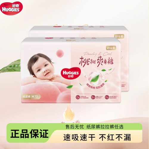好奇铂金装通用柔软干爽小桃裤