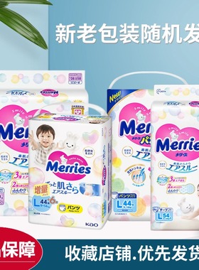 日本花王妙而舒纸尿裤NB90/S82/M64/L54/XL44*3包婴儿拉拉