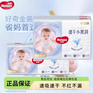 S70 NB80 M54 L46 XXL28超薄透气婴儿尿不湿 好奇金装 XL37 纸尿裤