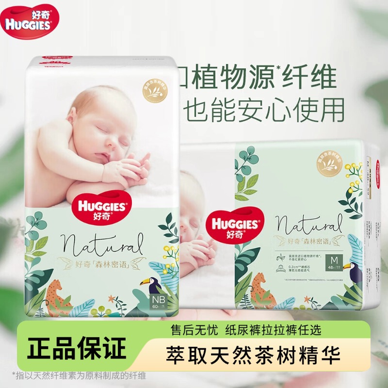 2包-好奇森林密语纸尿裤NB60/S56/M48/L36/XL30婴儿尿不湿拉拉裤