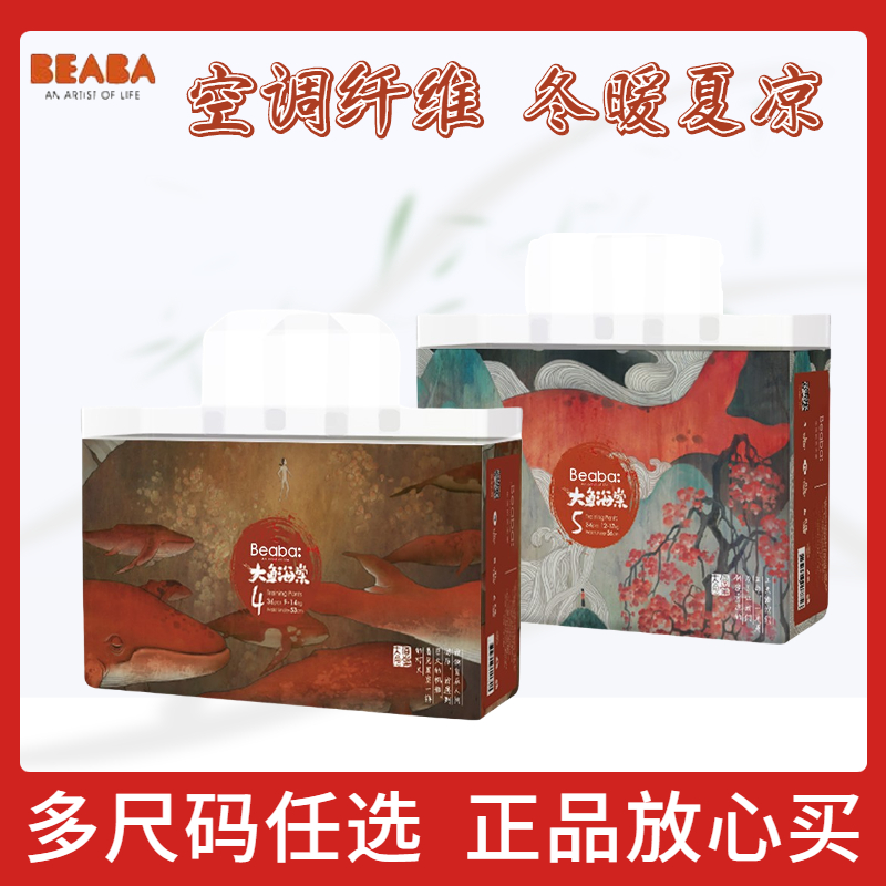 beaba碧芭宝贝大鱼海棠拉拉裤L36/XL34/XXL32片婴儿纸尿裤男女宝