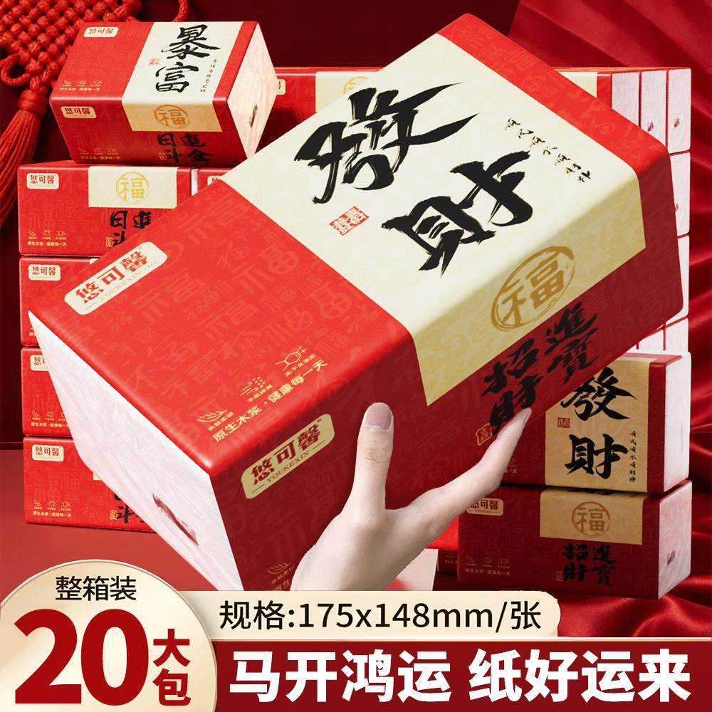 发财暴富20大包抽纸加厚纸巾家用五层卫生纸加量实惠装,洗护清洁剂/卫生巾/纸/香薰,定制纸巾,淘宝优惠券,粉丝福利购,淘宝优惠卷