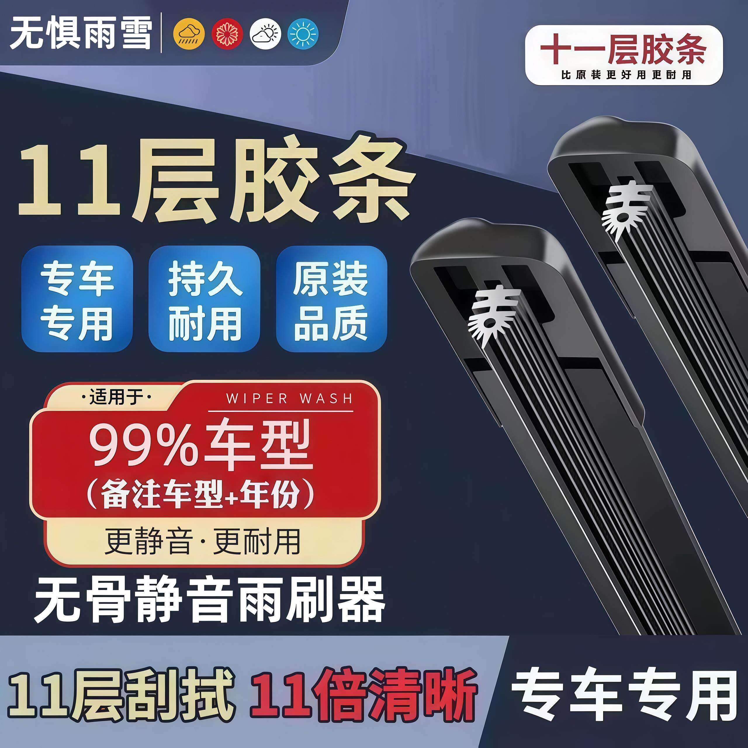 新升级11层胶条静音汽车雨