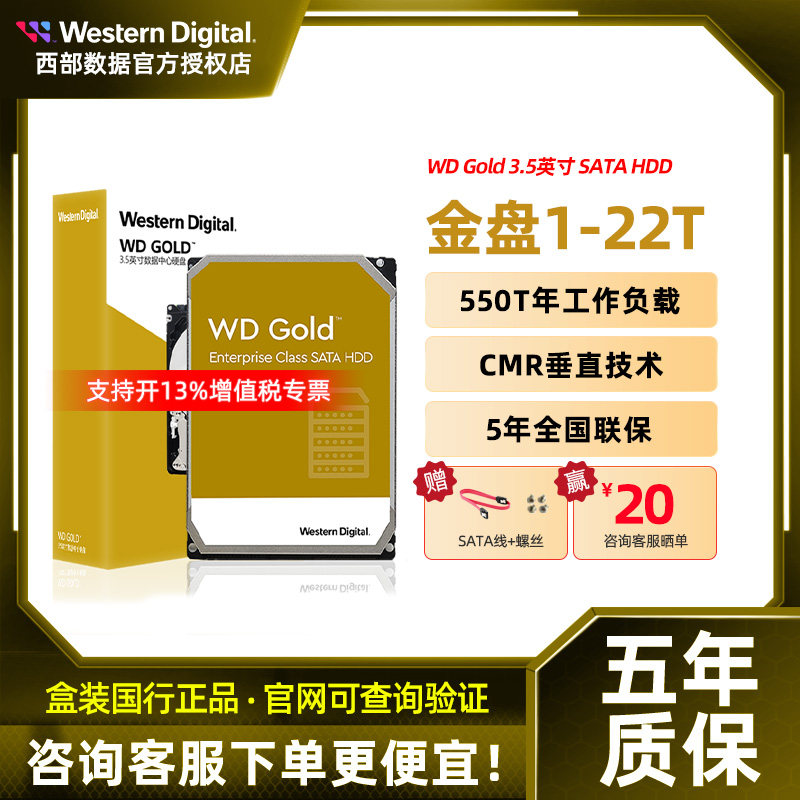 西部数据(WD)金盘系列 1T-22T SATA3 7200转 企业硬盘WD1005VBYZ怎么样,好用不?