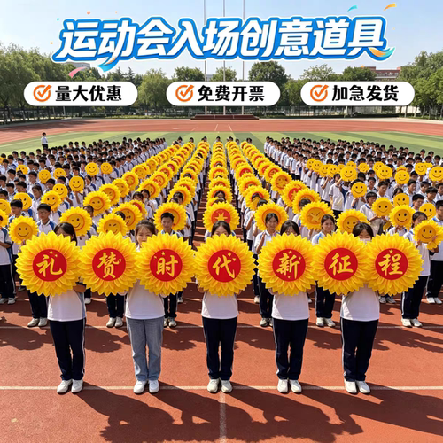 向日葵手拿舞蹈太阳花运动会道具