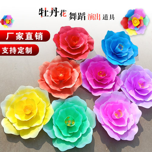 舞蹈道具牡丹花广场舞演出手拿花