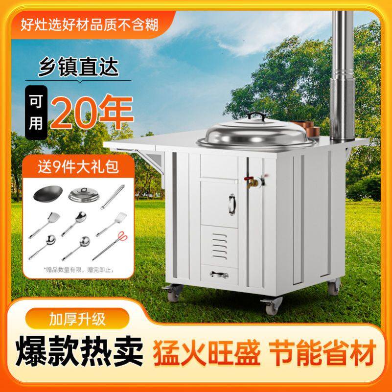 柴火灶烧木柴家用农村新型无烟加厚不锈钢移动户外节能土灶台炉子