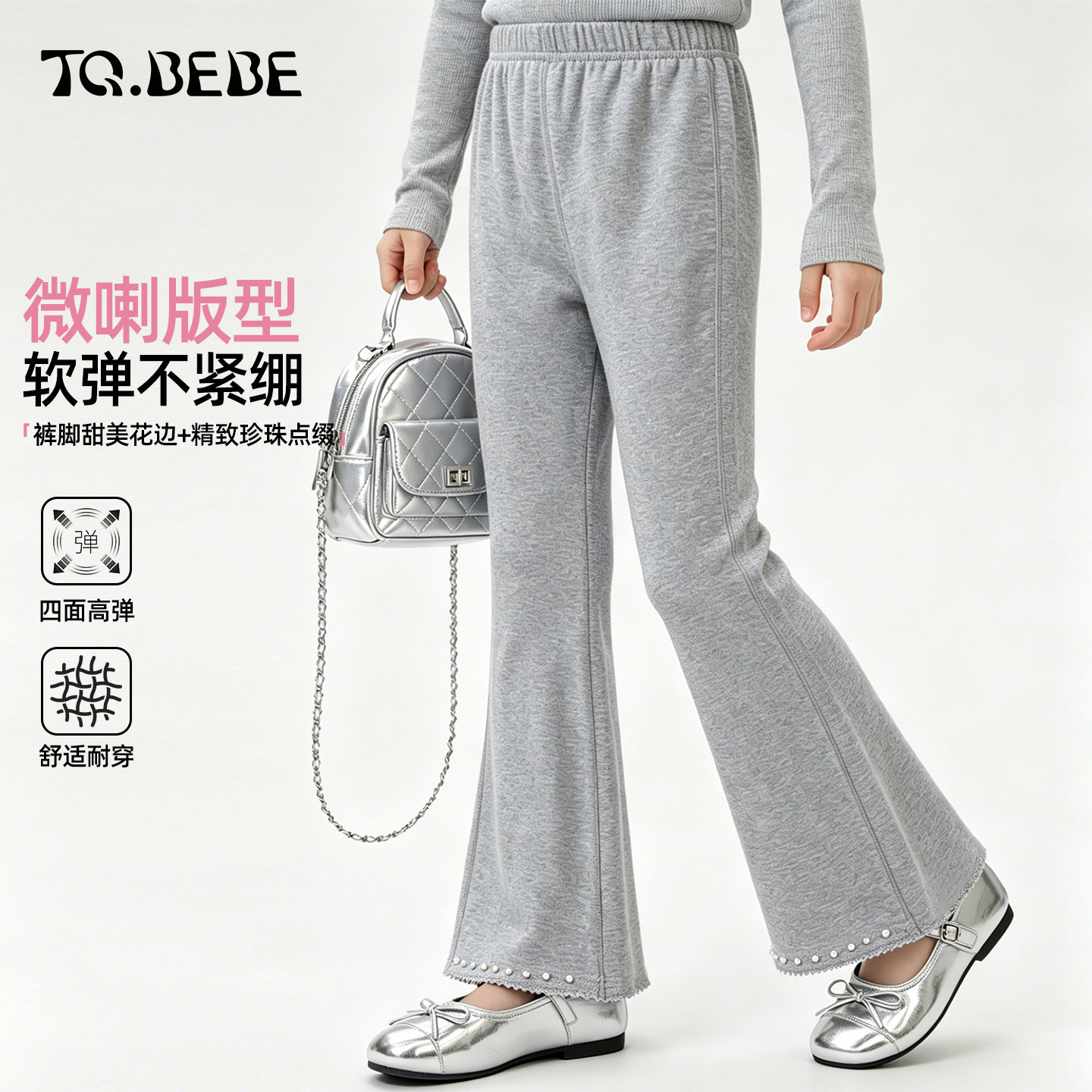 女童春秋款微喇叭长裤立体珍珠花边休闲裤高腰弹力修身休闲长裤