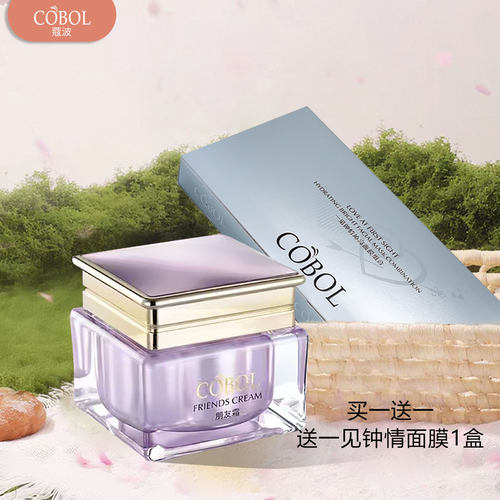 朋友霜组合面霜加精华实体同款