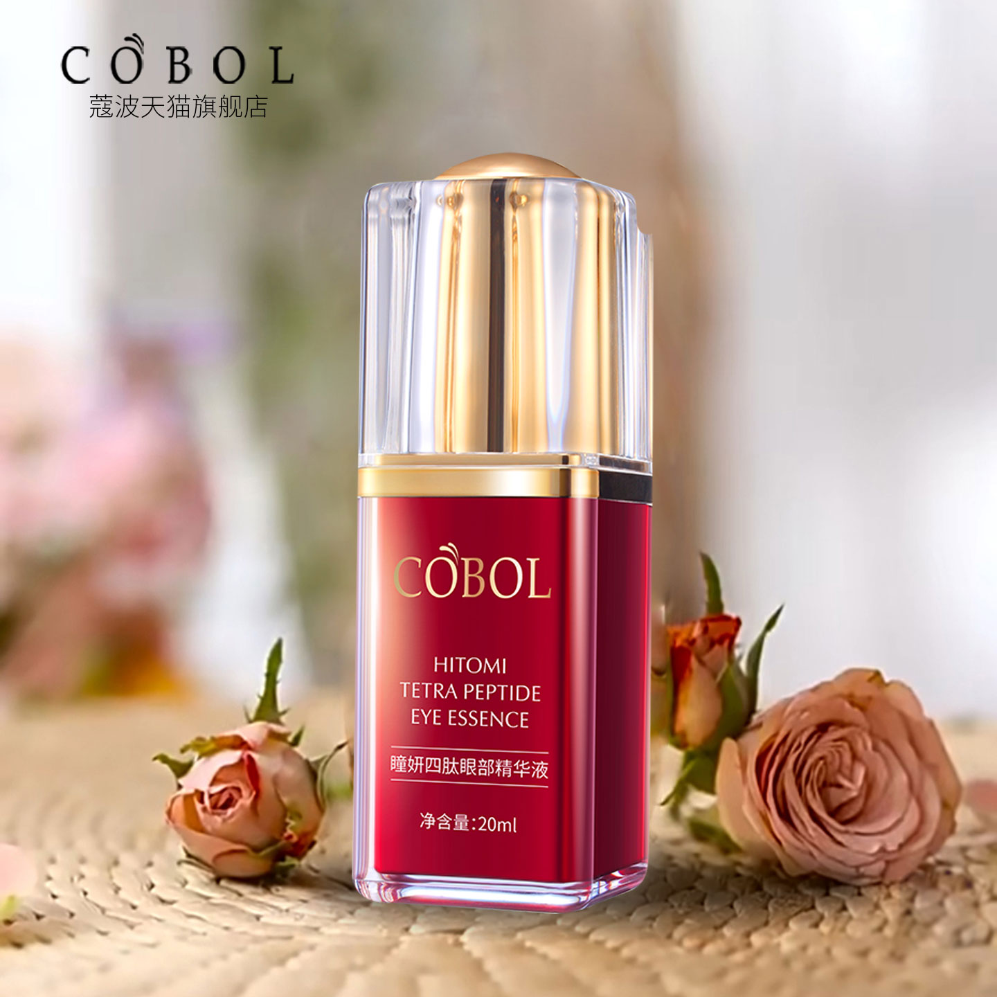 蔻波淡眼纹暗沉娇嫩皮肤眼部精华