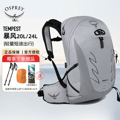 OSPREYTempest暴风24/34升背包