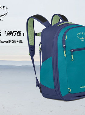 OSPREY DAYLITE TRAVEL日光 26+6城市旅行双肩背包户外通勤双肩包